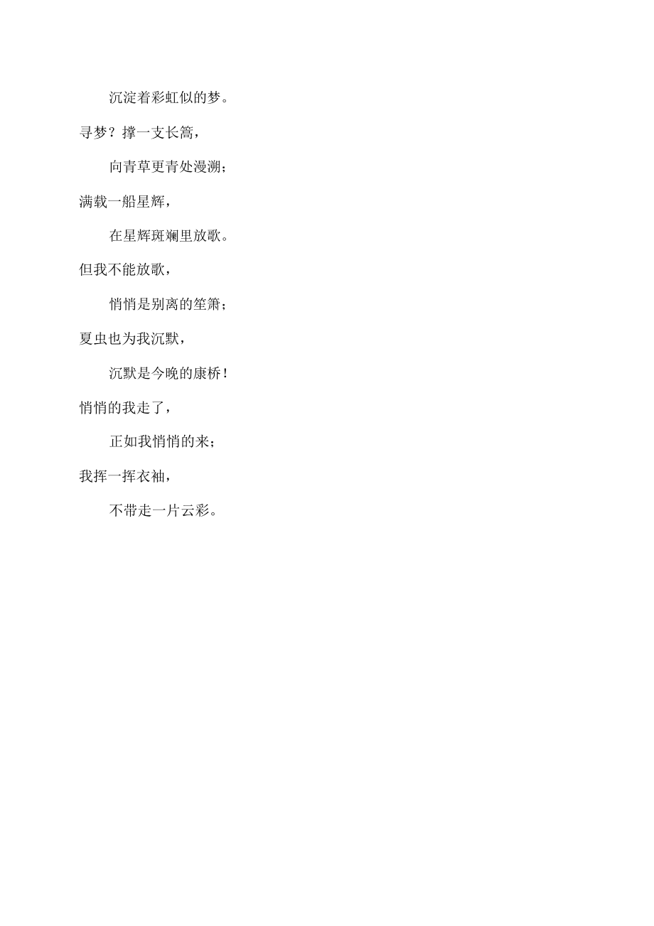 【2019最新】精选江苏省13市中考语文真题全卷汇编:古诗词赏析专题_第4页