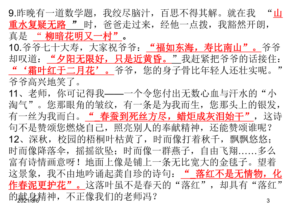 经典:六年级语文古诗练习题_第3页