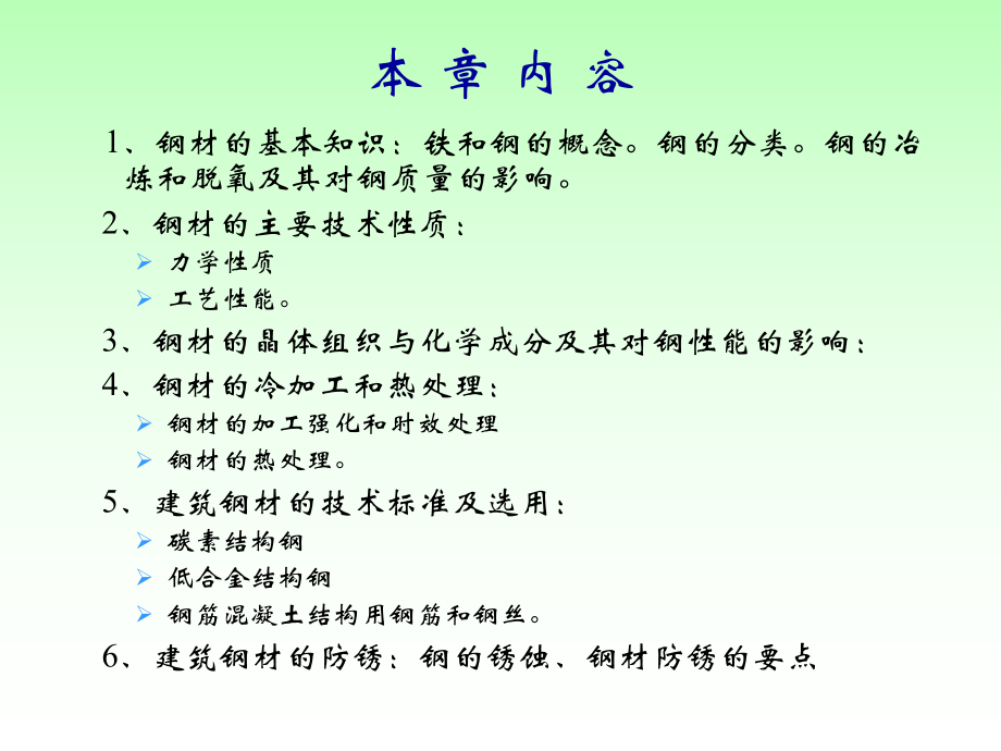 第二章 钢材与铝合金-n_第3页