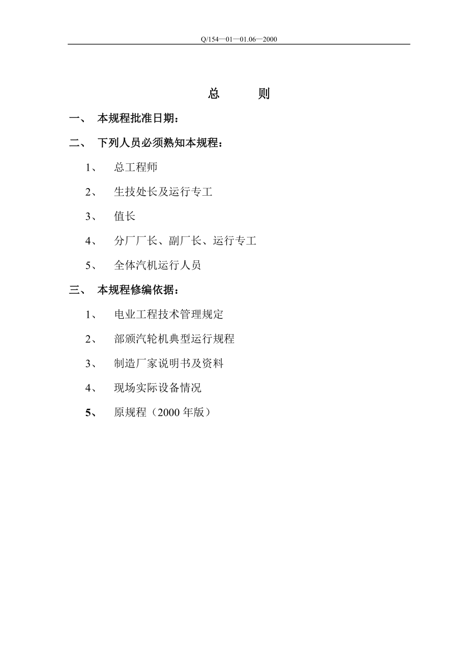 苏联制ВК-100-6型汽轮机运行规程_第3页