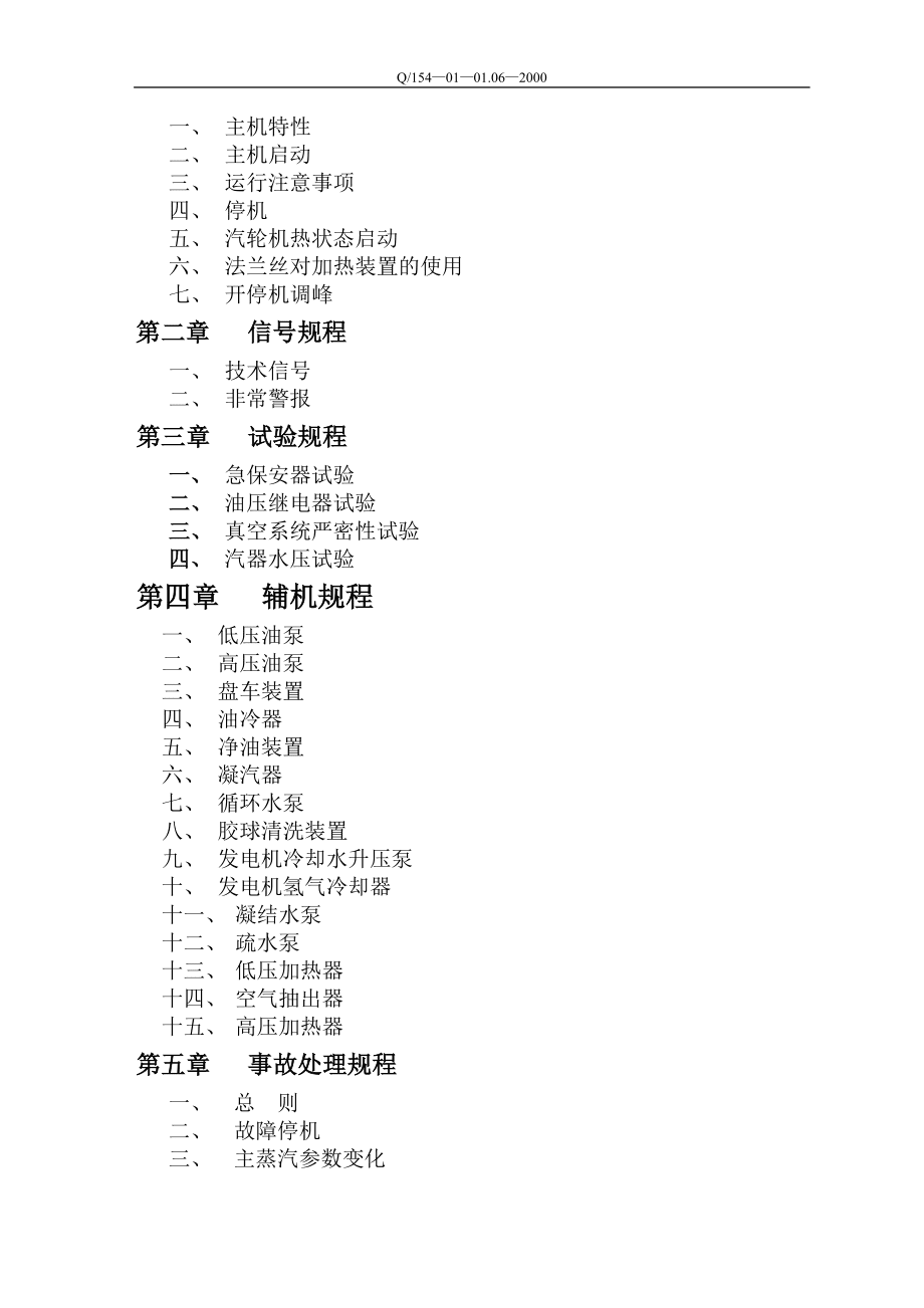 苏联制ВК-100-6型汽轮机运行规程_第5页