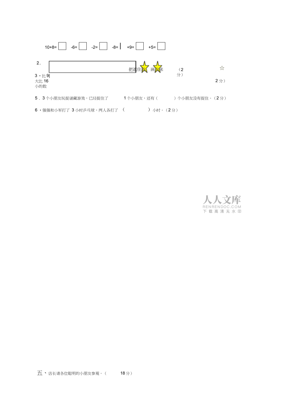 新人教小学数学第一册期末检测_第2页