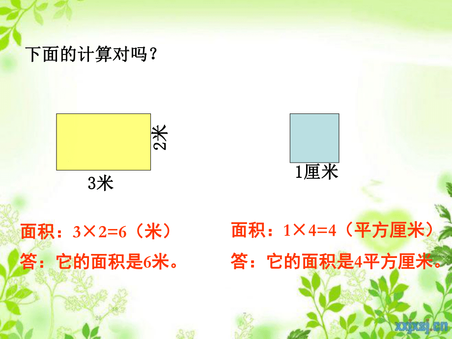 三年級數學下冊 面積和周長的比較 1課件 人教新課標版 課件_第3頁