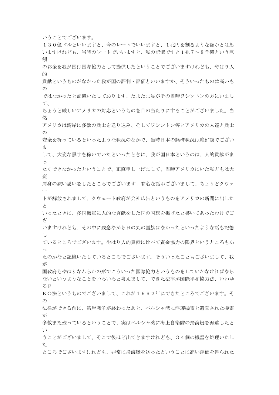 司會進行原稿(案)東海防衛(wèi)支局主催第17回防衛(wèi)問題セミナー (豊川市)_第4頁