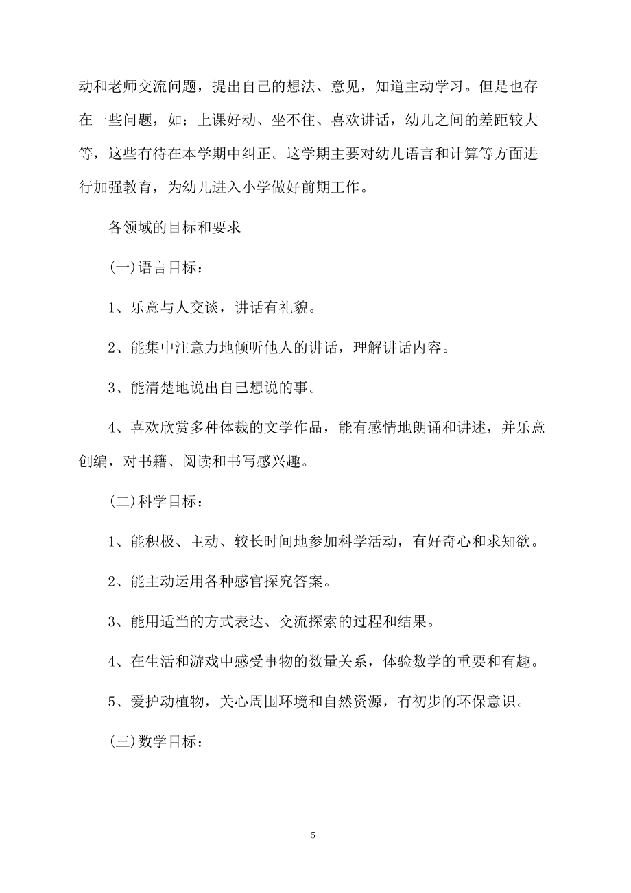 幼兒大班春季教學計劃_第5頁
