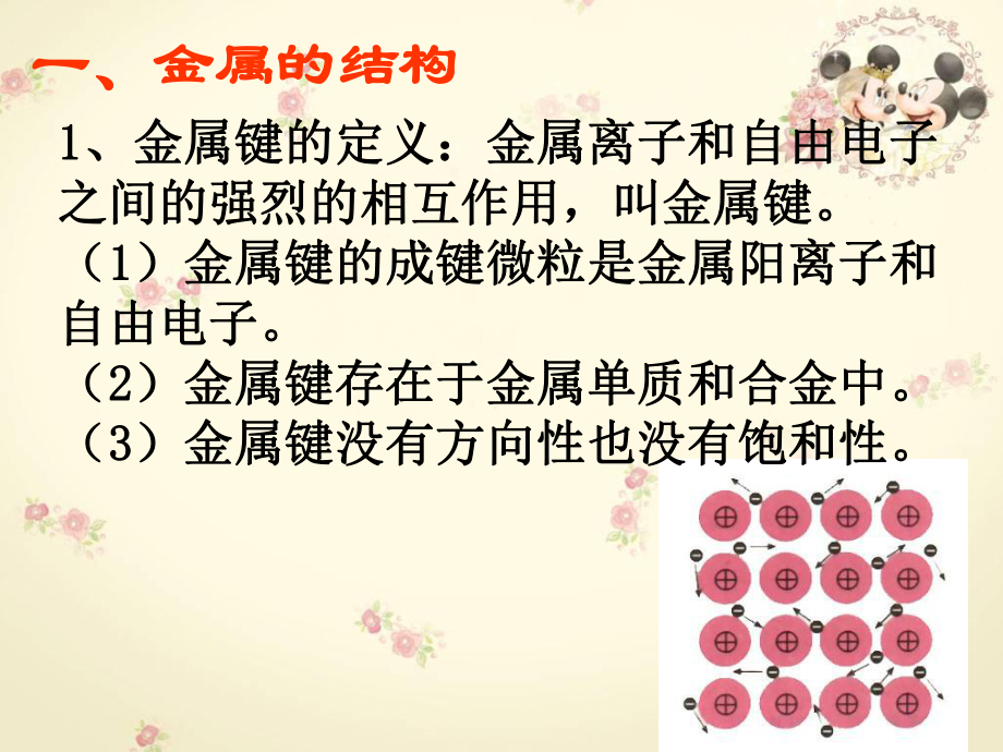 三章第3课时《金属晶体》-副本_第5页