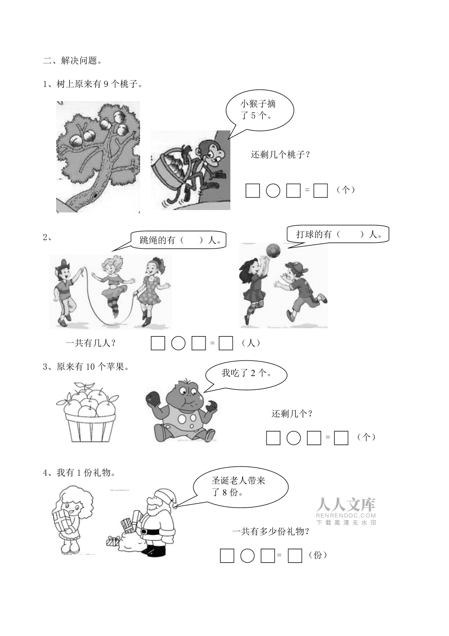 小學數學一年級上冊解決問題專項練習試題共2套_第2頁