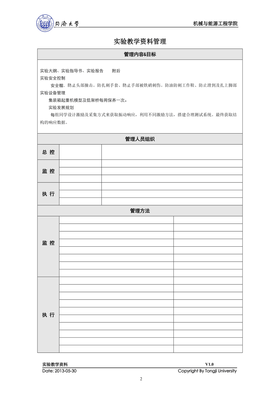集装箱起重机减隔振设计_第3页