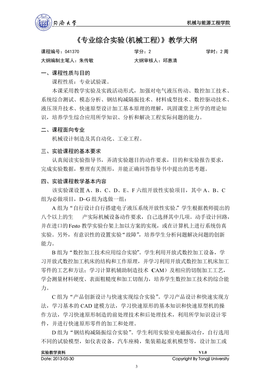 集装箱起重机减隔振设计_第4页