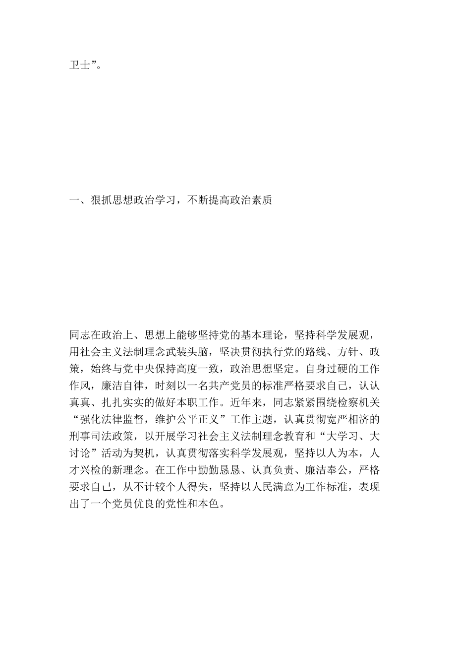 檢察院副檢察長先進事跡材料_事跡材料_第3頁