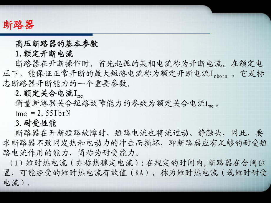 发电厂开关电器讲义_第4页