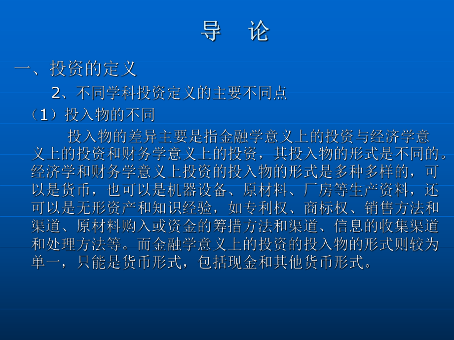 證券投資分析(共124頁(yè)).ppt_第3頁(yè)