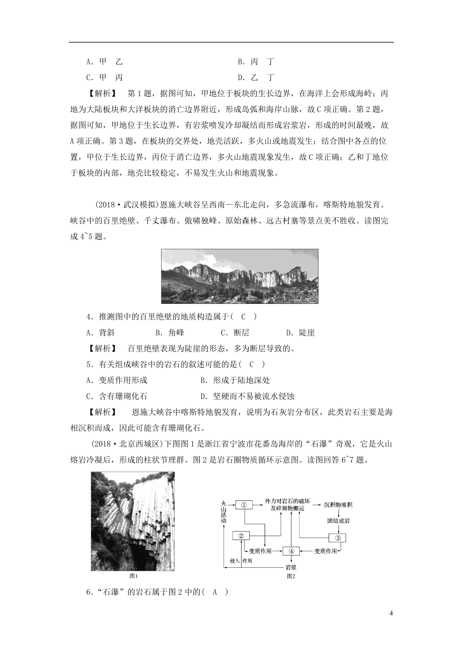2018年秋高中地理第4章地表形态的塑造第2节山岳的形成1习题新人教版必修120180828535_第4页