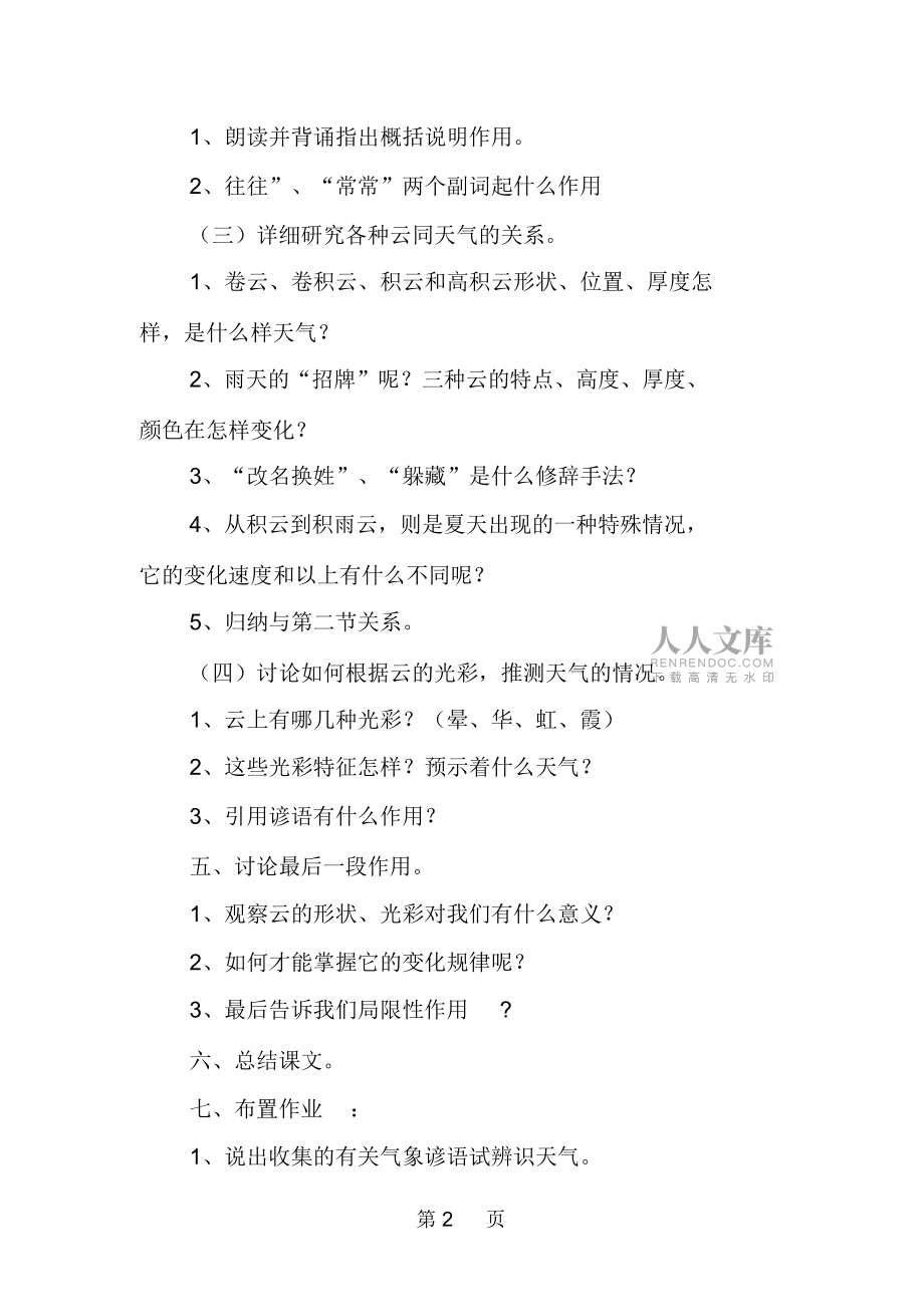 七年級語文上冊《看云識天氣》教案范文-word文檔_第2頁
