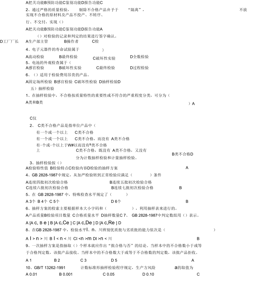 質(zhì)量工程師考題(附答案)_第5頁