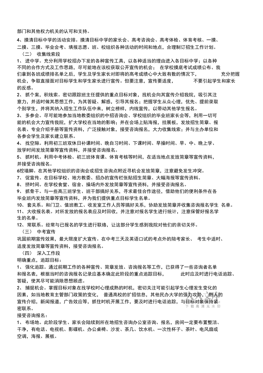 招生培训办法程序_第2页