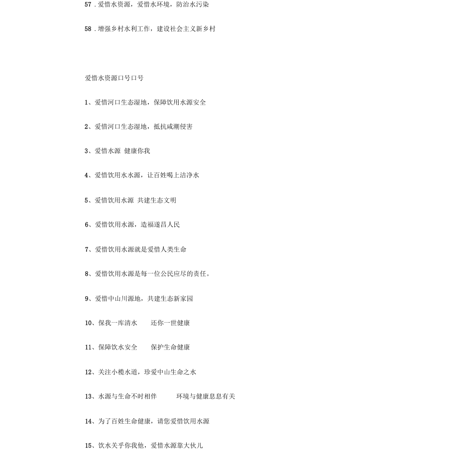 保护水资源的标语_第4页