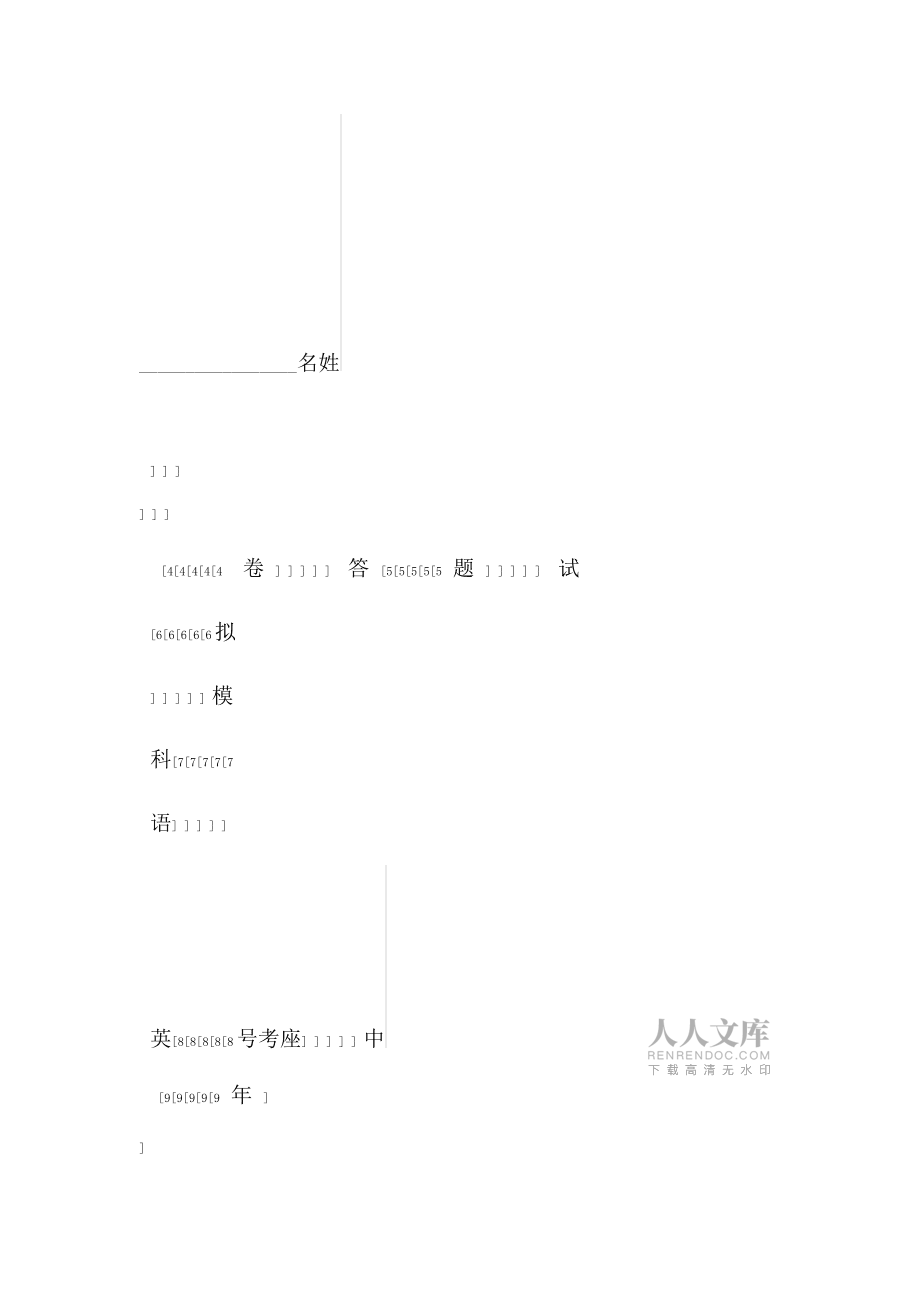 完整版2019 2020年中考英语科模拟试题答卷_第2页