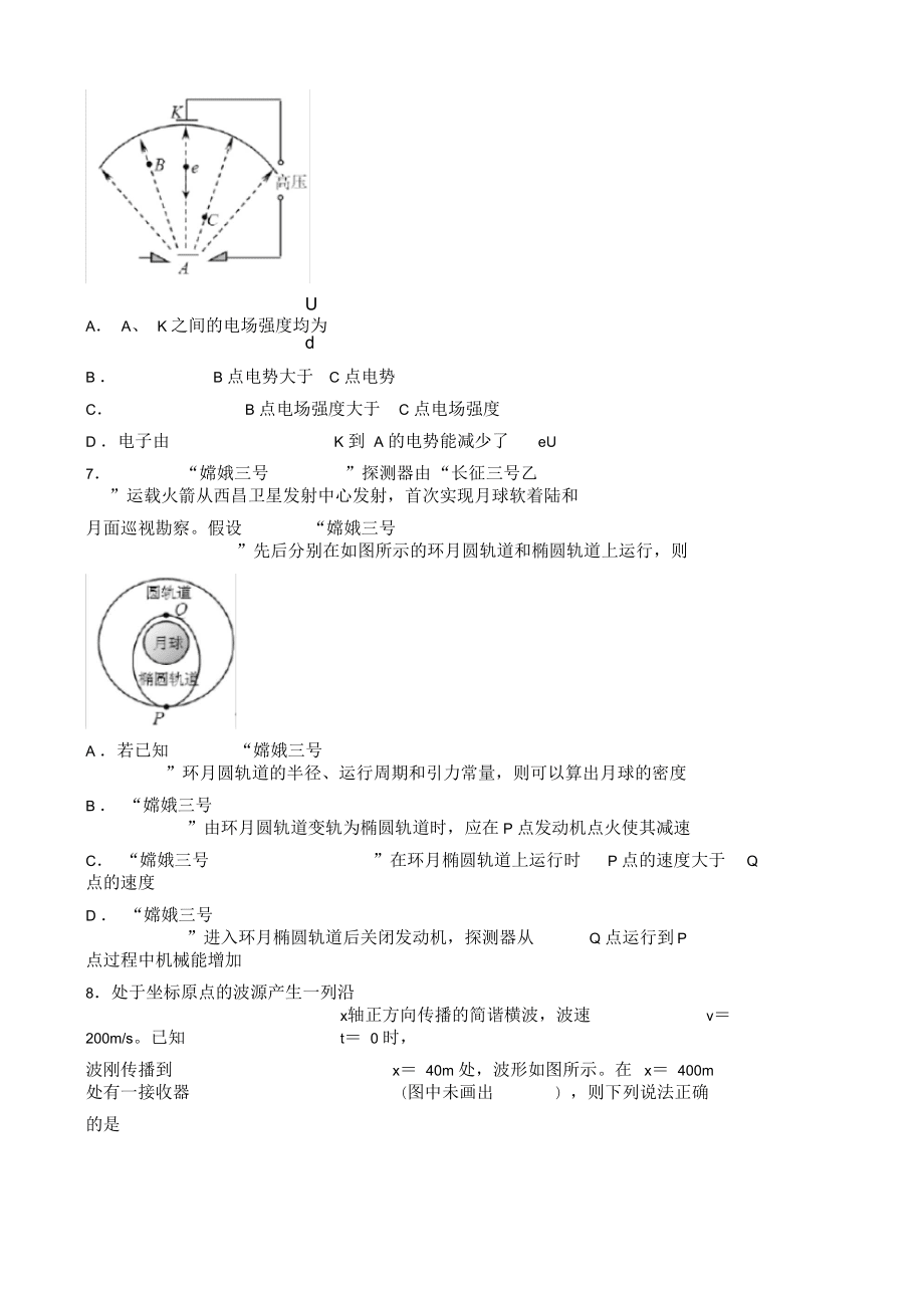 北京市房山区2020届高三第一次模拟考试物理试题(有答案)_第3页