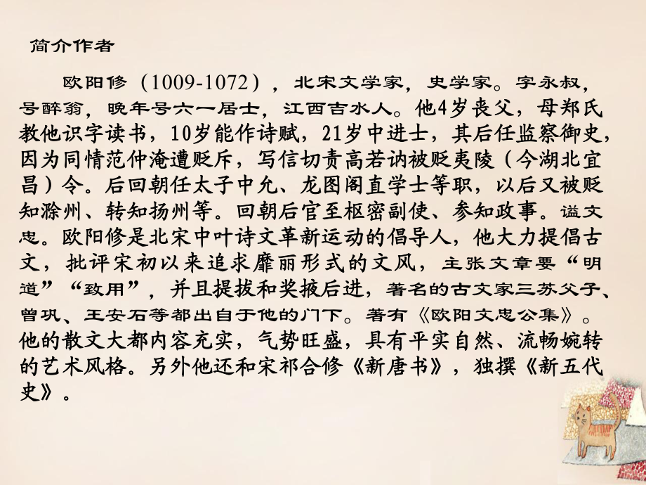 【最新】八年級語文下冊 28《醉翁亭記》課件 新人教版-新人教版初中八年級下冊語文課件_第5頁