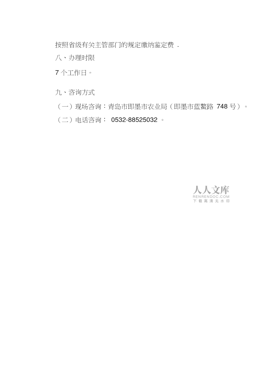 農作物種子質量糾紛鑒定_第2頁