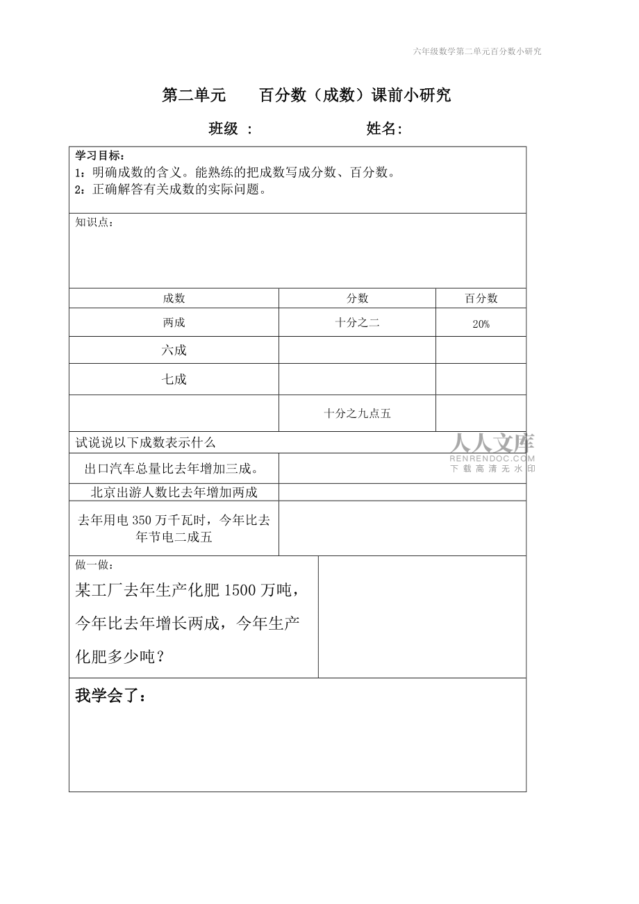 六年级数学第二单元百分数小研究_第2页