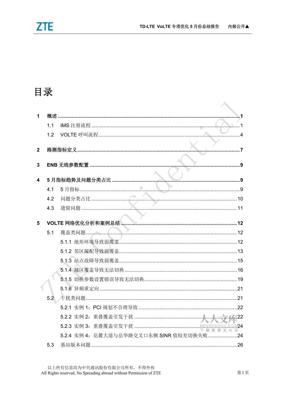 TD-LTE-VoLTE专项优化总结报告V2_第2页