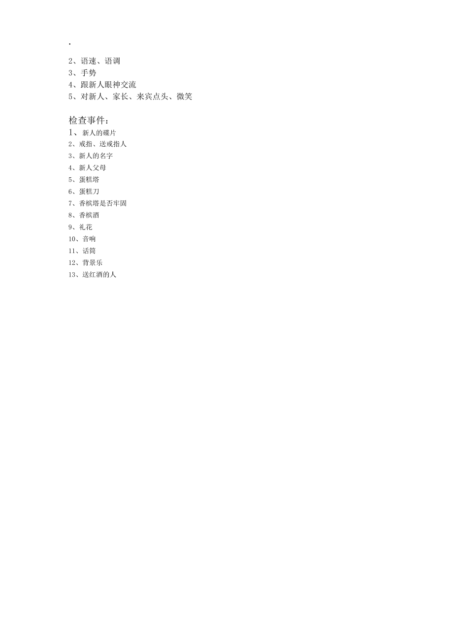 婚礼主持词(男女)_第3页