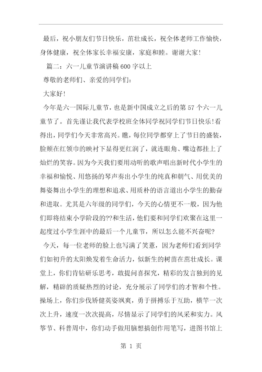 六一儿童节演讲稿600字以上--word范文资料_第3页