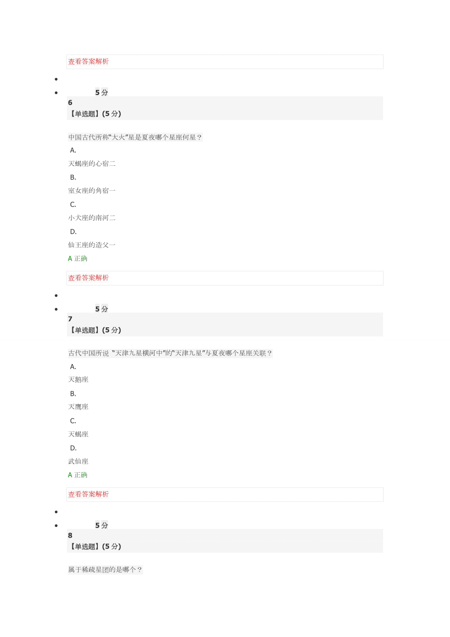 天文漫谈第二章答案_第3页