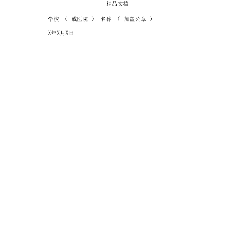 学生外出实习证明模板_第4页