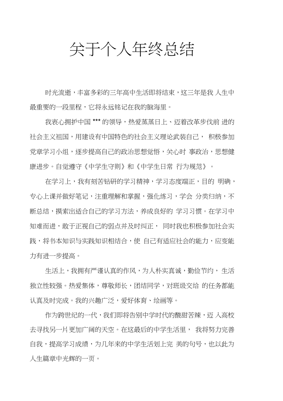 關于個人年終總結_第1頁