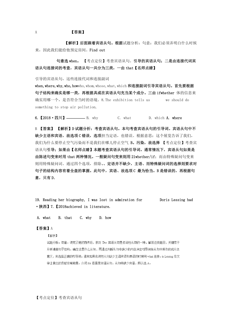 完整word版2019年高考英语真题分类汇编专题10 名词性从句含答案解析_第3页