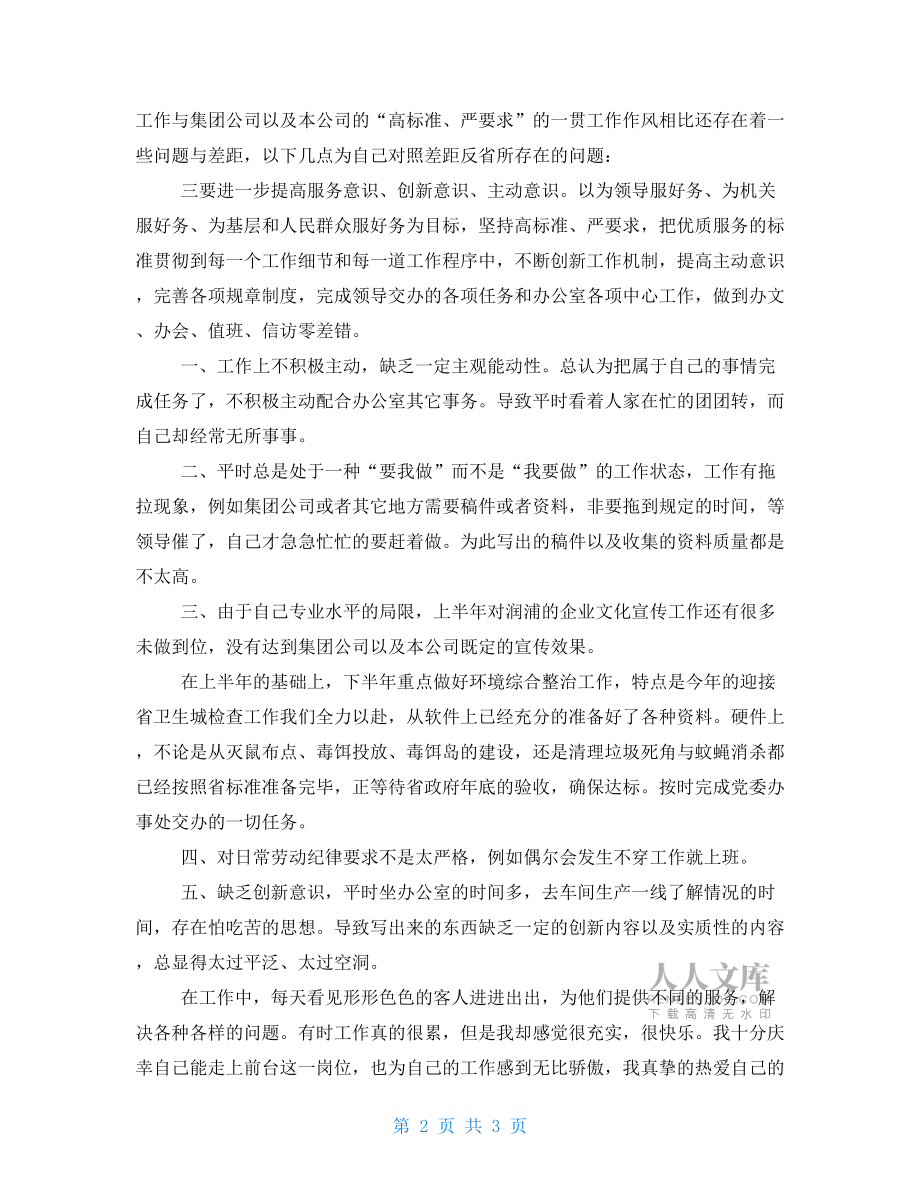 2021文秘上半年工作总结例文.doc_第2页