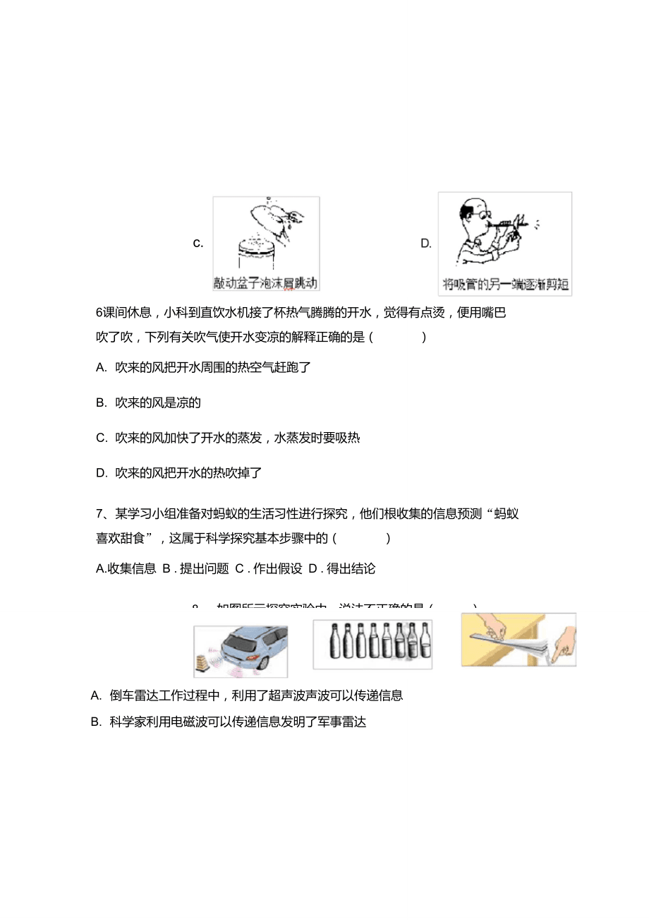 2021年教科版七年级物理(上册)第二次月考阶段测试卷及答案_第3页