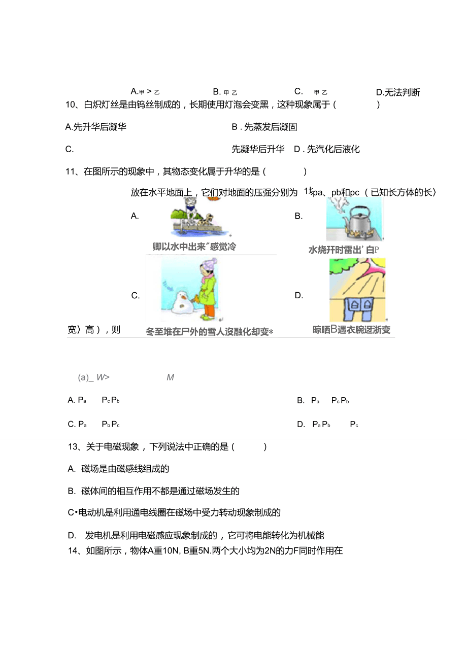 2021年教科版七年级物理(上册)第二次月考阶段测试卷及答案_第5页
