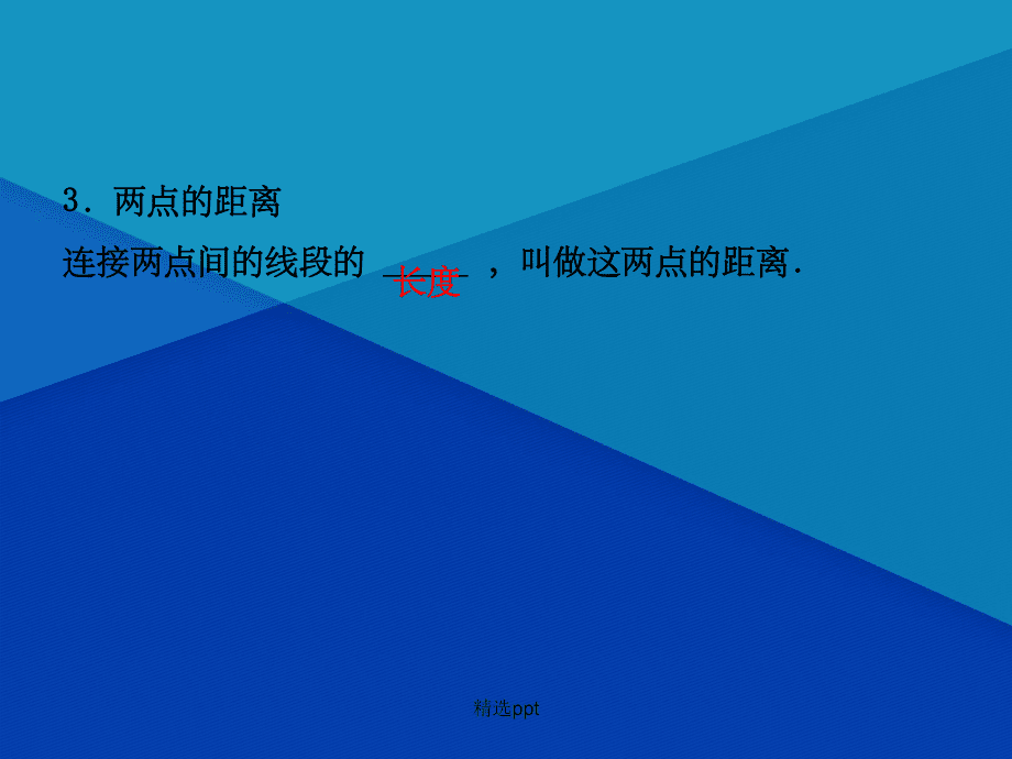 201x年河北省中考《4.1幾何的初步認識》復習+隨堂演練含真題分類匯編解析_第4頁