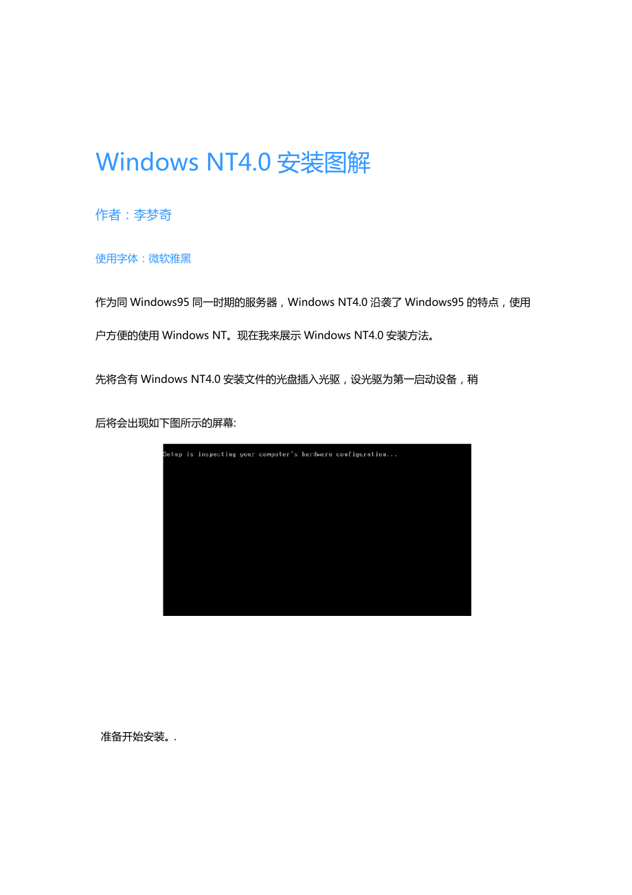 完整版WindowsNT40安装图解_第1页