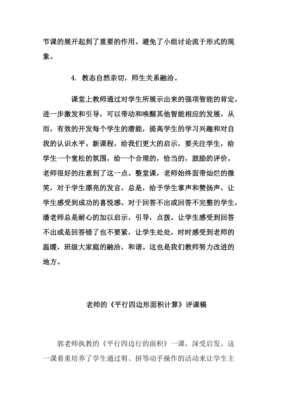 最新推薦小學(xué)數(shù)學(xué)評(píng)課稿模板_第3頁