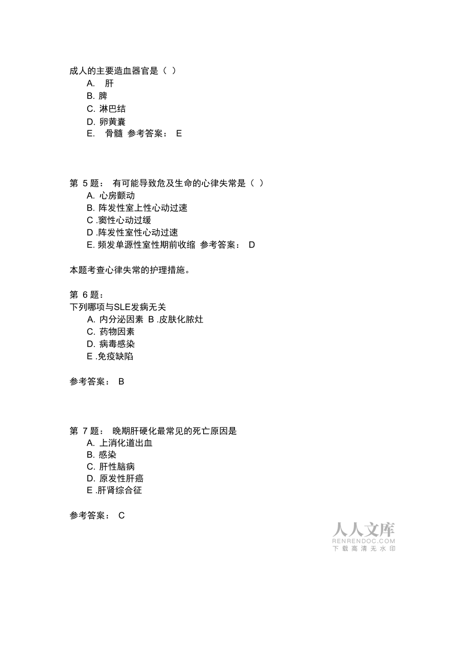 护师考试内科护理学301模拟题_第2页