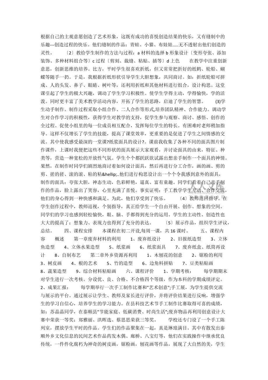 鄉(xiāng)土特色手工課總結(jié):“藝術(shù)創(chuàng)藝”_第2頁