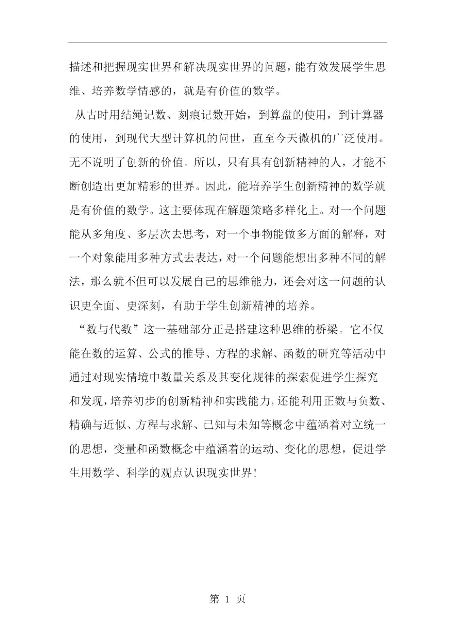 初中數(shù)學(xué)教學(xué)工作心得體會-范文_第3頁