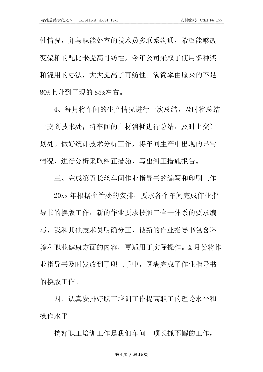 车间班组长个人工作总结_第4页