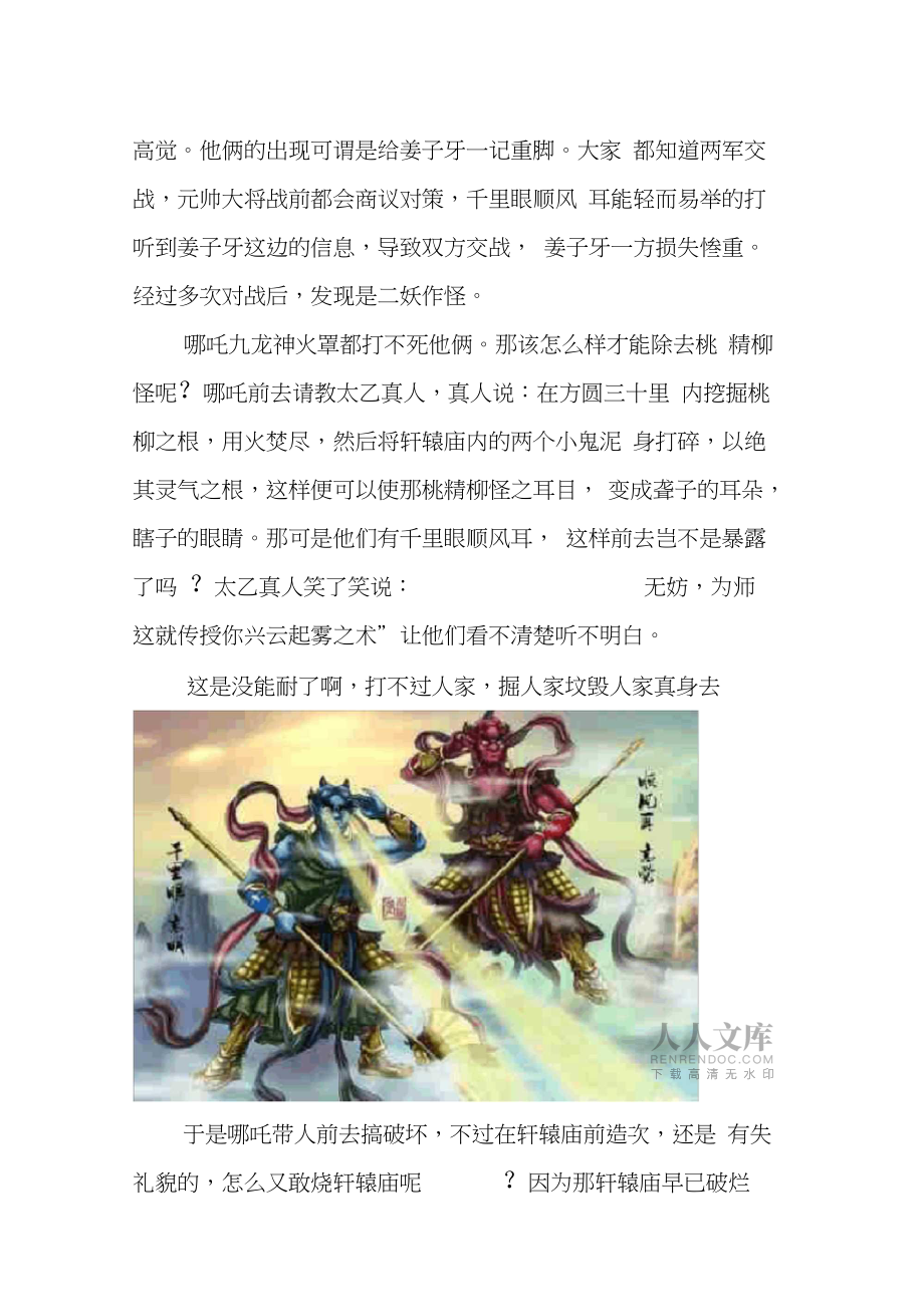 千里眼和顺风耳是什么来历?本尊是谁_第2页