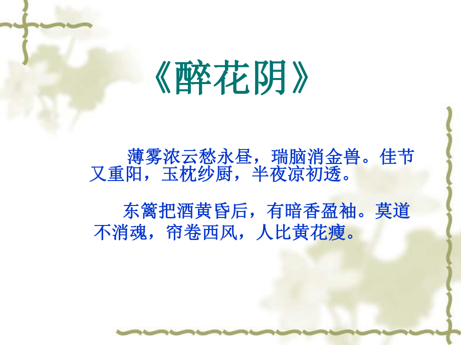 山东省小学地方课程六年级 唐宋文化李清照_第5页