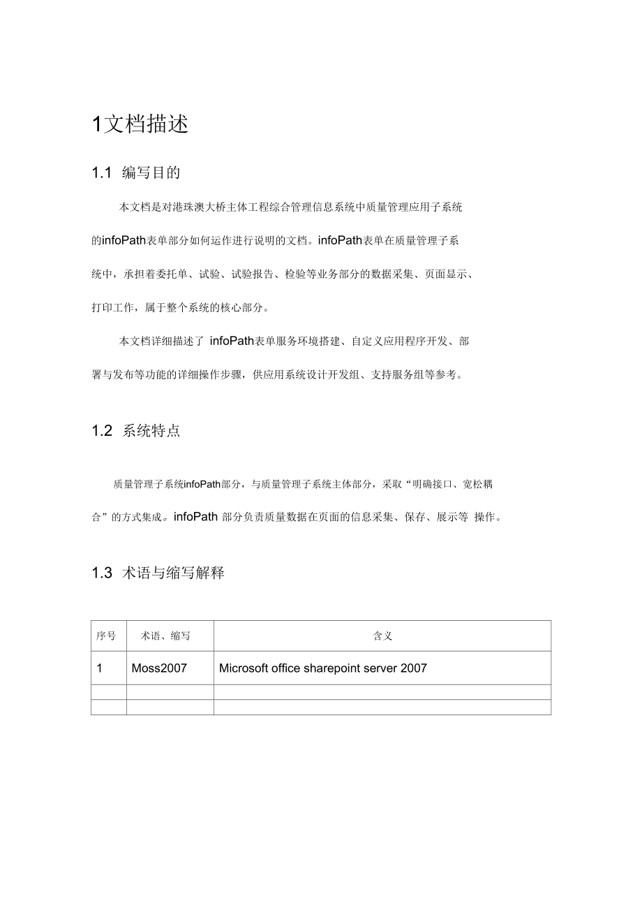 质量管理子系统管理员手册_第4页