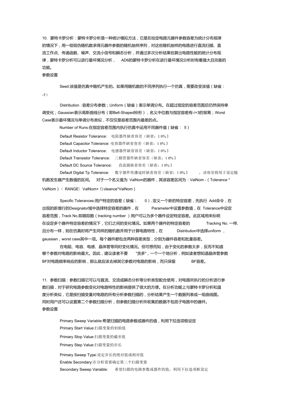 AltiumDesigner仿真_第5页