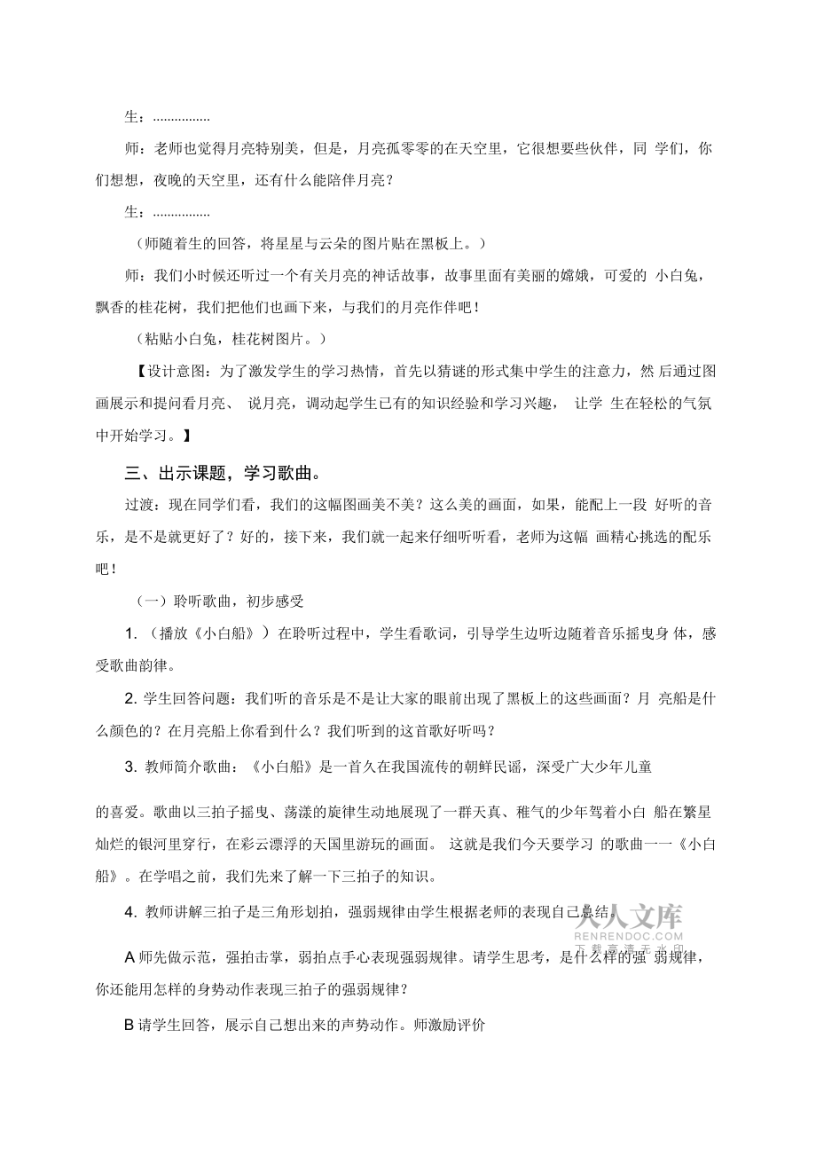 《小白船》教學(xué)設(shè)計(jì)_第2頁