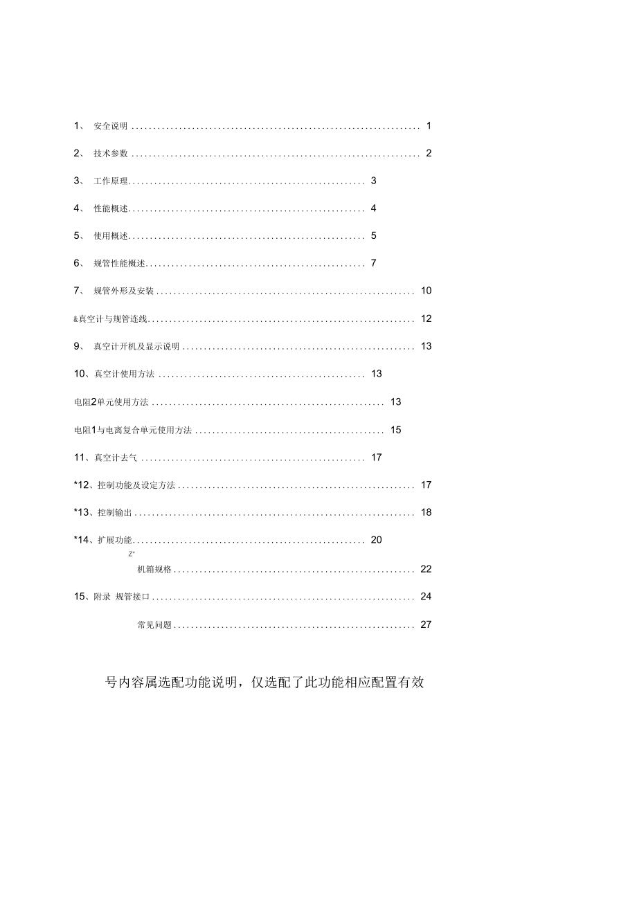 微机型数显复合真空计使用说明书_第1页