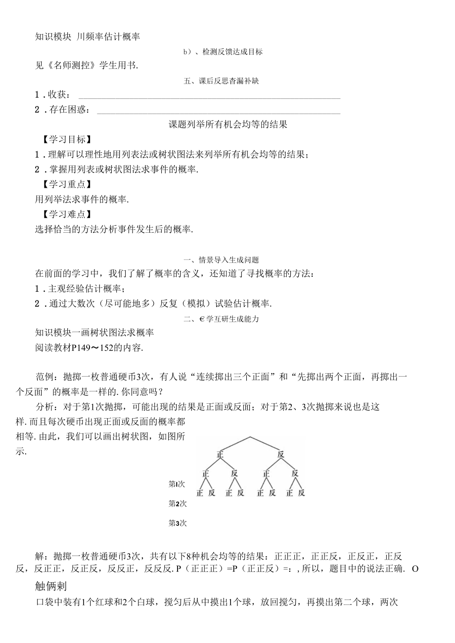 华东师大版九年级上册数学第25章《随机事件的概率》教案2_第4页